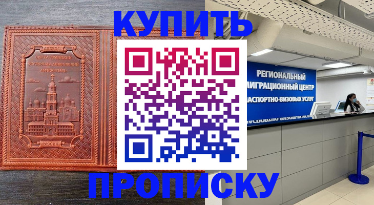 прописка ребенка в Каспийске